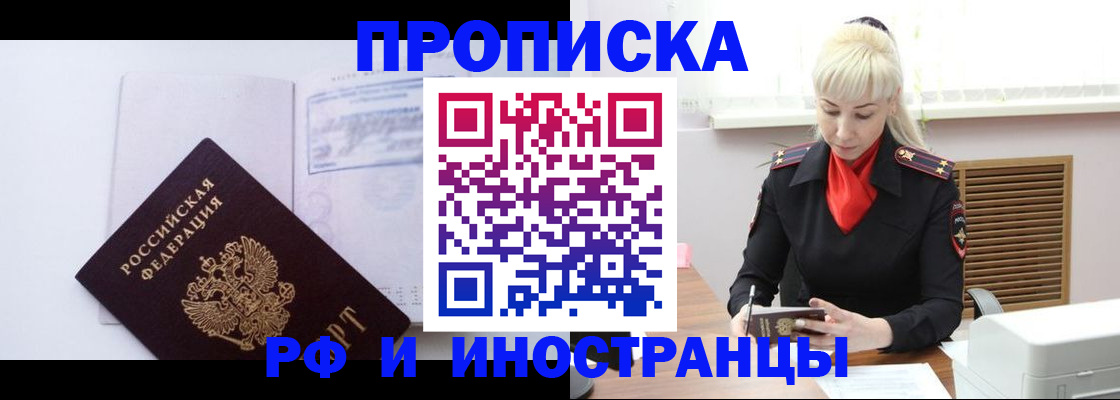 временная регистрация для всех в Люберцах