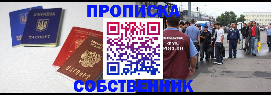 временная регистрация недорого в Люберцах